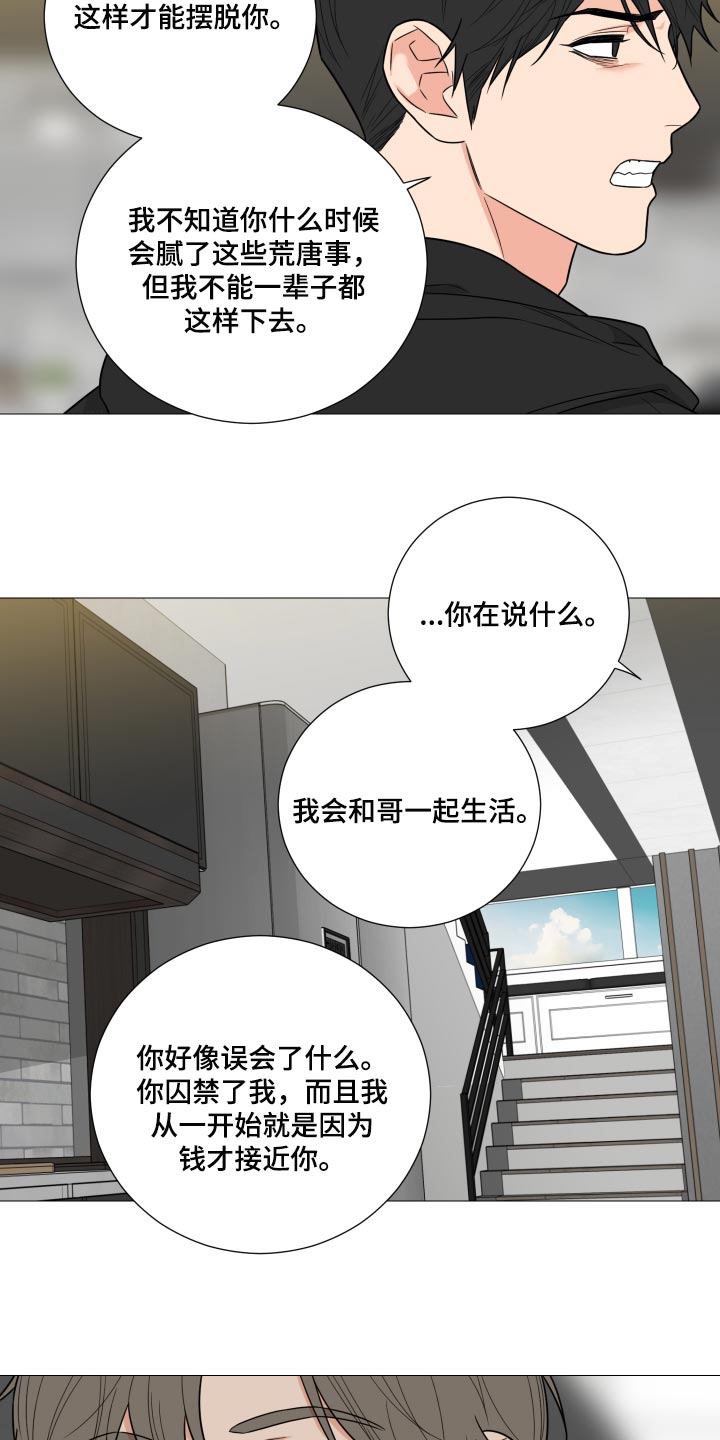 暗道杀心漫画完整版漫画,第9章：借我玩一玩6图
