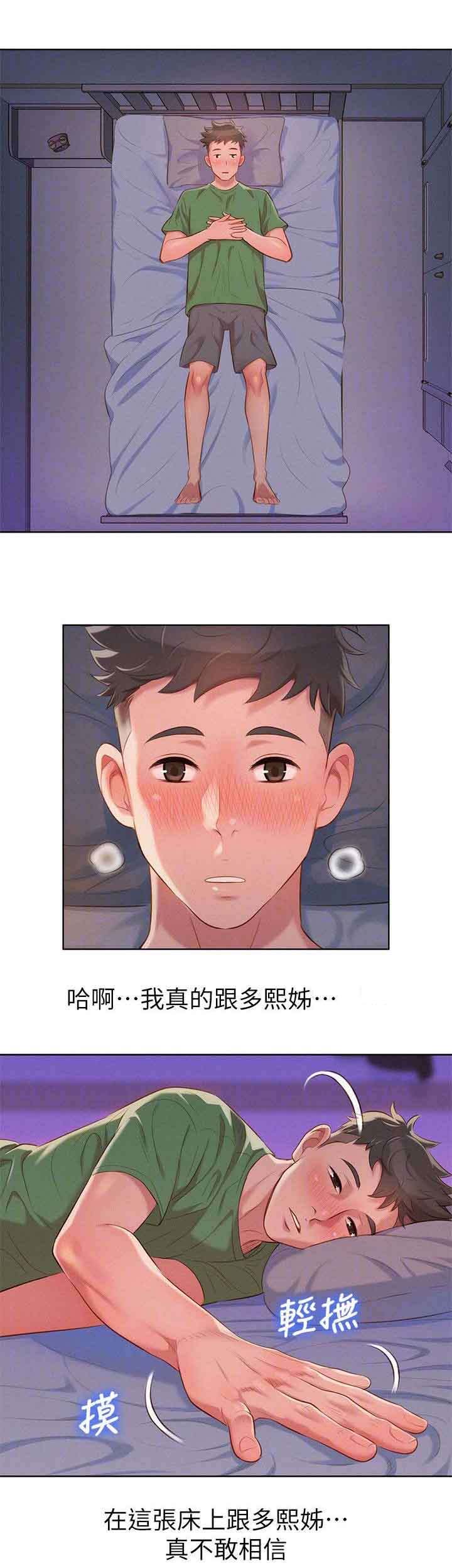 邻睦之交漫画漫画,第31章：女人1图