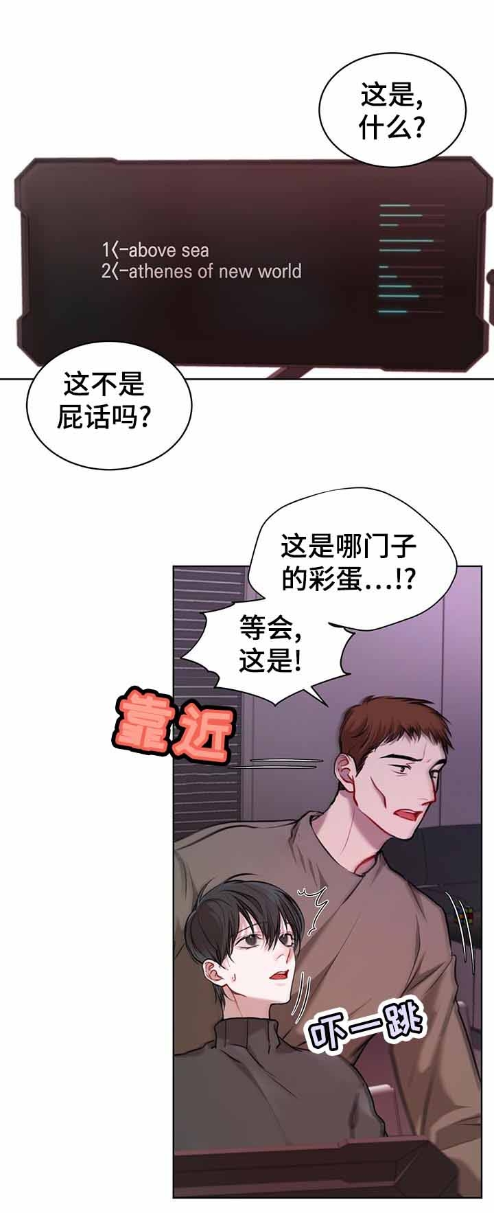 given被赠与的未来漫画百度漫画,第78话 更在意的他7图