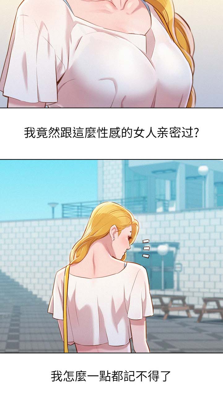 比邻而交118话漫画,第73章：为什么跟着我2图