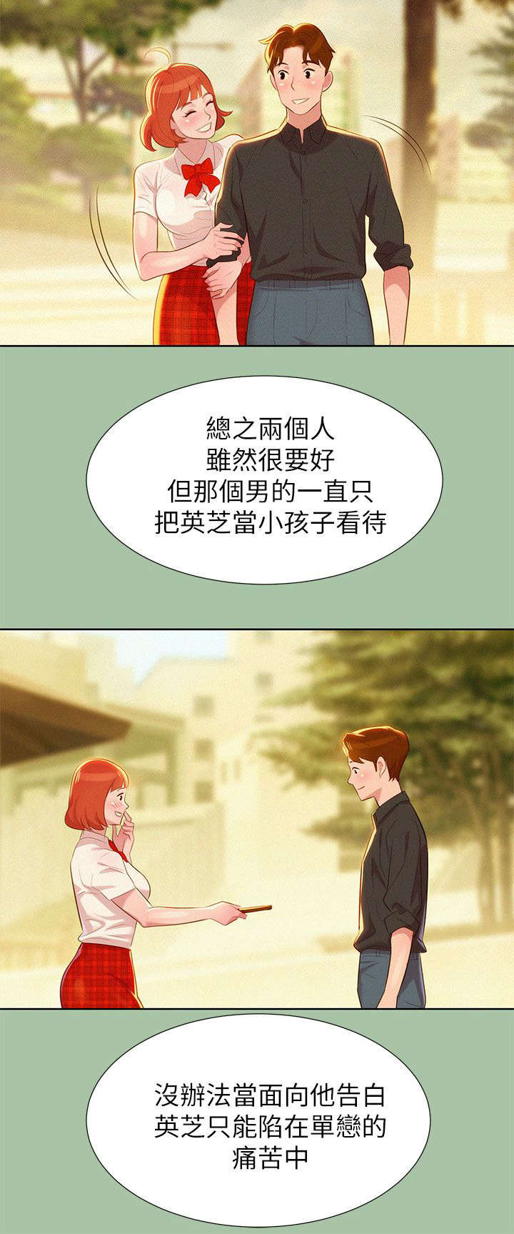 韩国漫画比邻而交漫画,第8章：学生时期6图