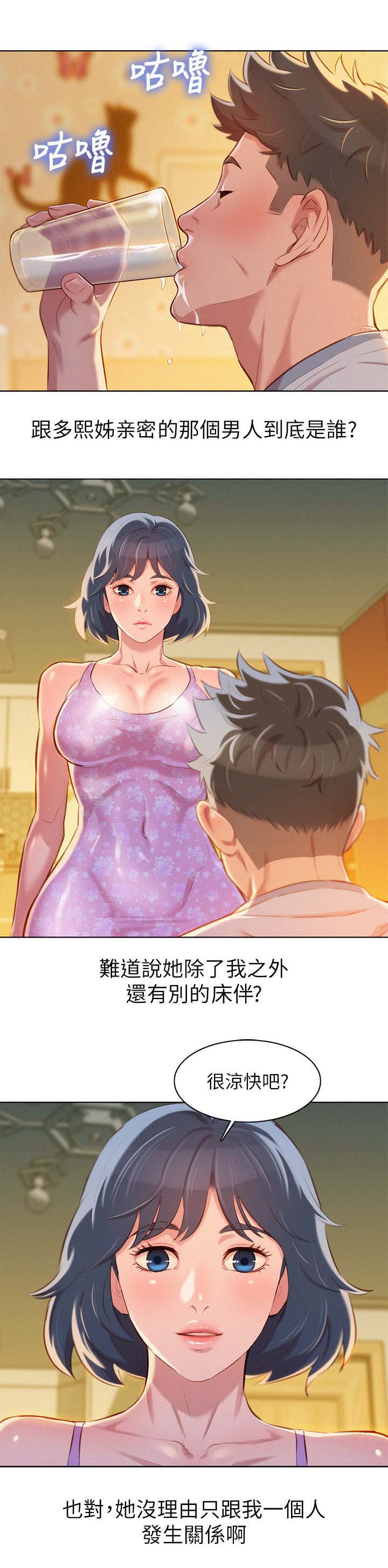 比邻而交漫画漫画,第56章：今天是我一个人的4图