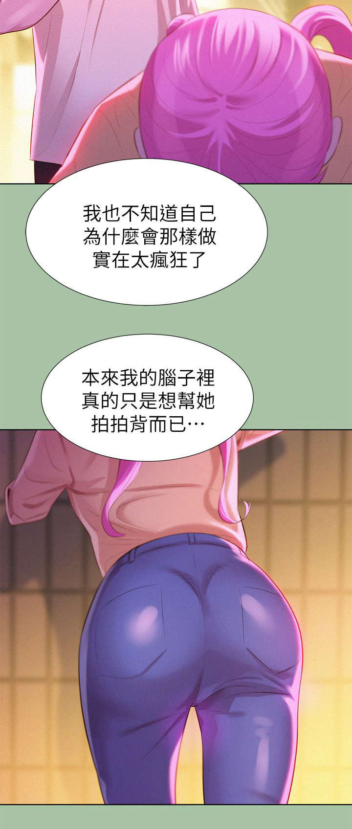 比邻而交2243漫画,第6章：意外16图