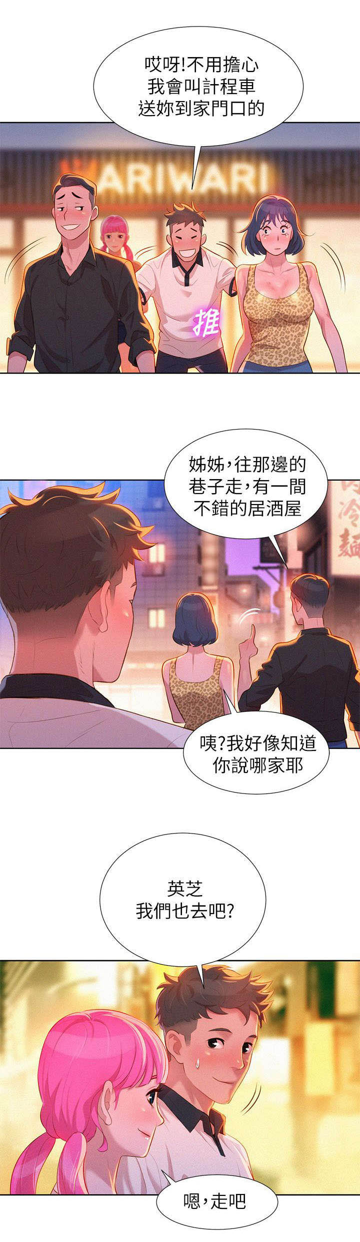 韩国漫画比邻而交漫画,第8章：学生时期4图