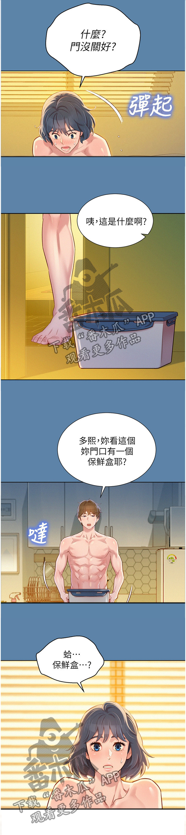 比邻而交漫画漫画,第112章：门前的回忆8图