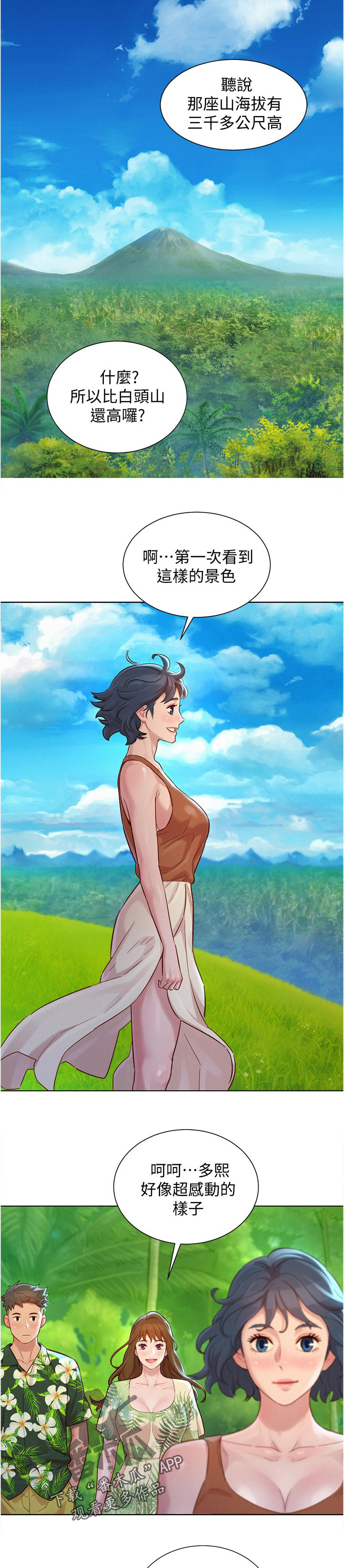 邻睦之交漫画漫画,第170章：完美12图