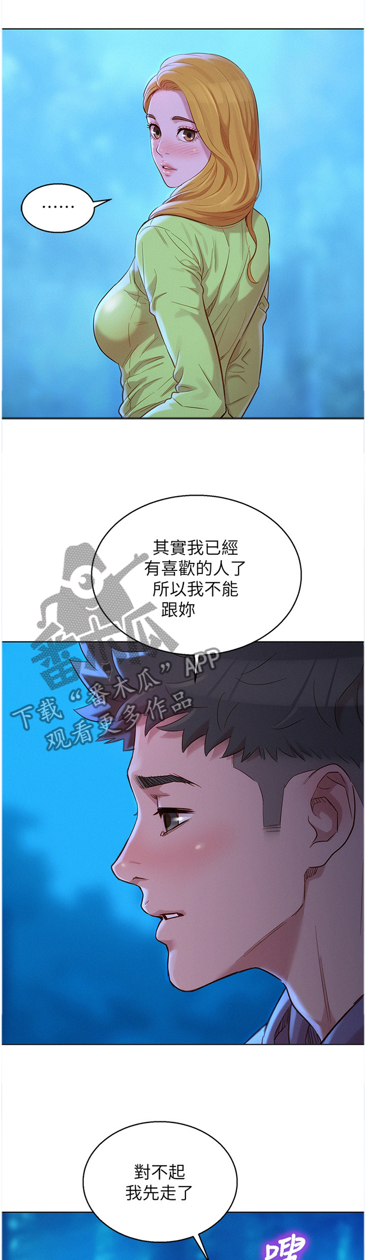 比邻而交2243漫画,第130章：这样不行7图
