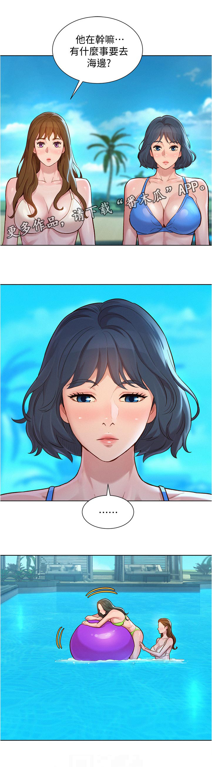 比邻而交漫画免费无删减阅览漫画,第172章：他在干嘛1图