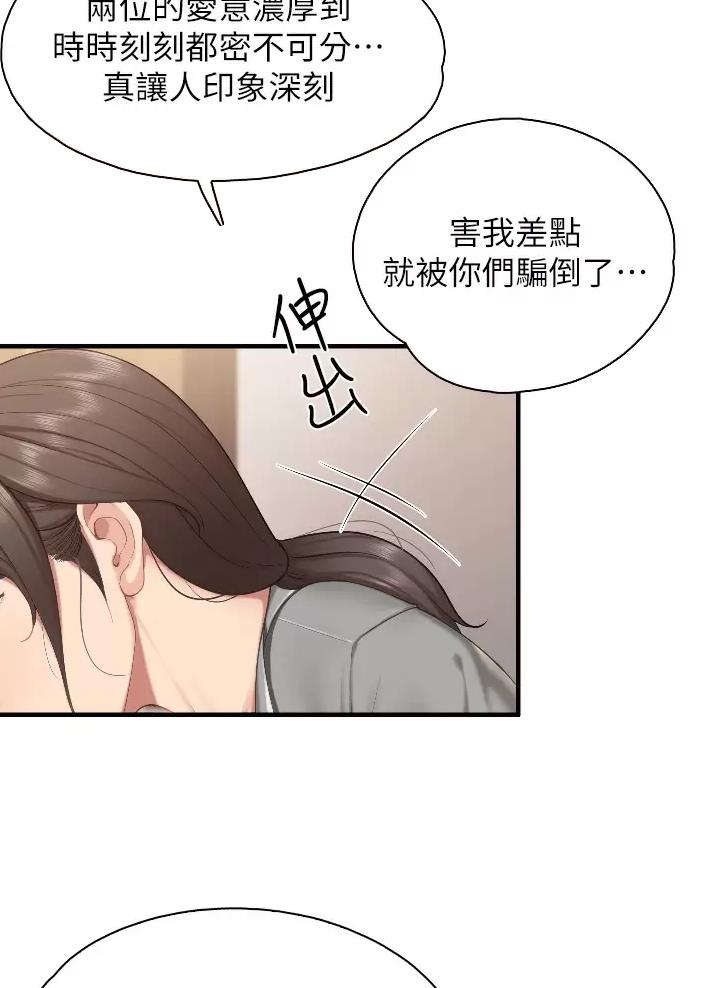 唯一依赖小说漫画,第68话 689图