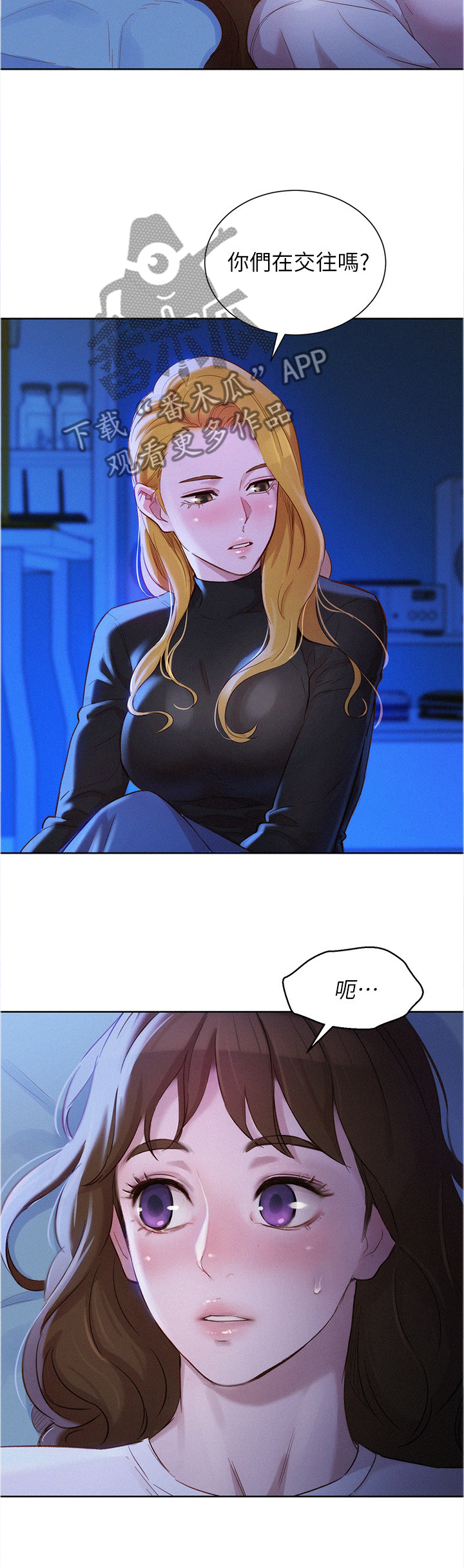 比邻而交漫画漫画,第125章：你们是什么关系?4图