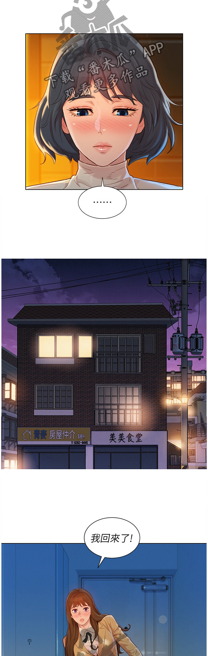 比邻而交漫画免费漫画页面看漫画漫画,第141章："吃饭"3图