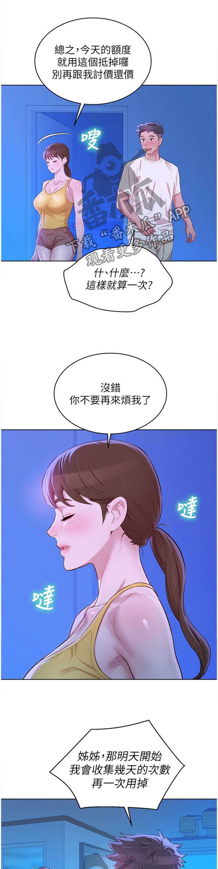 梅蒂配送员漫画图片漫画,第21话3图