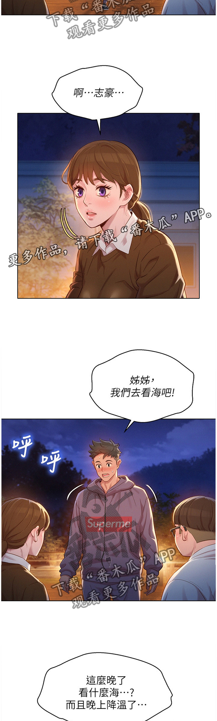 比邻而交漫画免费无删减阅览漫画,第131章：理清关系5图