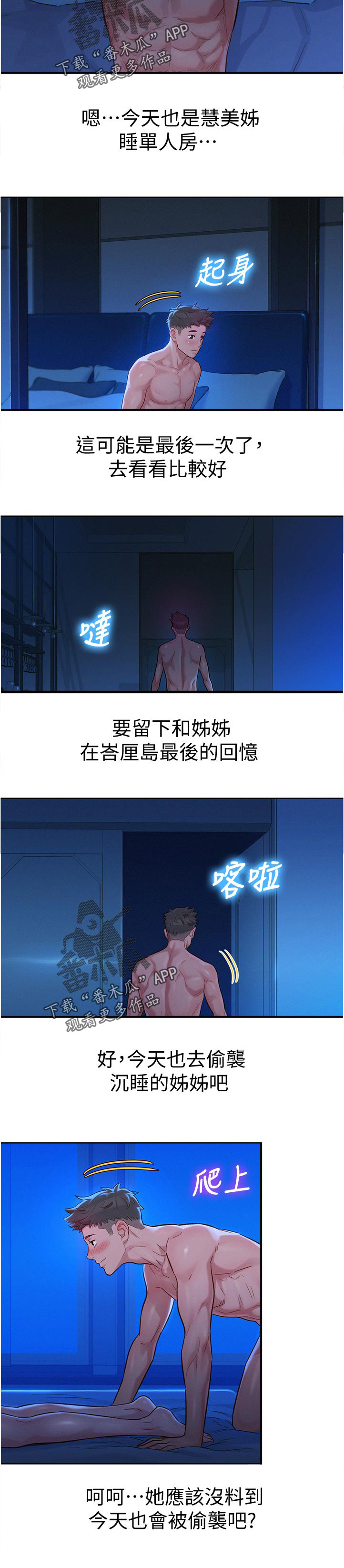 邻睦之交漫画漫画,第170章：完美16图