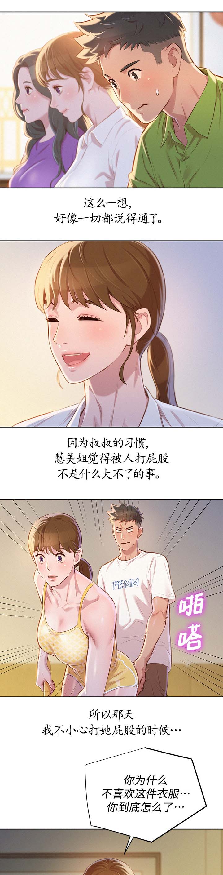 比邻而交118话漫画,第82章：幻想4图