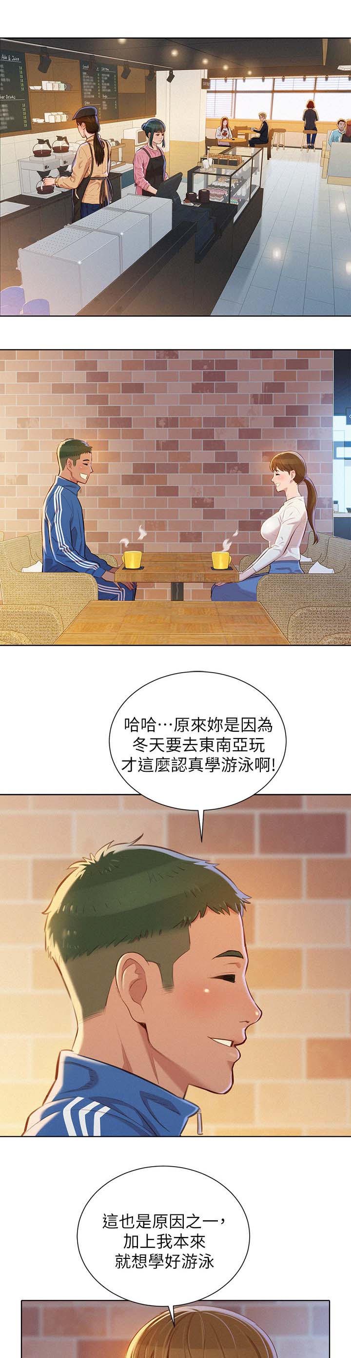 邻睦之交漫画漫画,第87章：喝茶10图