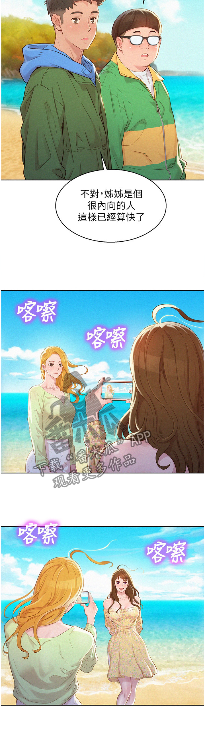 比邻而交原名漫画,第126章：友谊7图