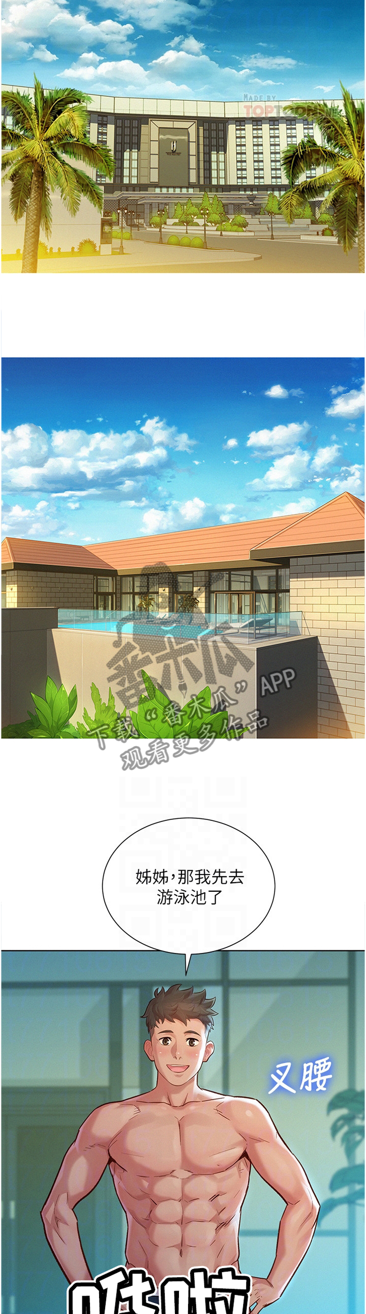 比邻而交漫画免费无删减阅览漫画,第155章：二级反转2图
