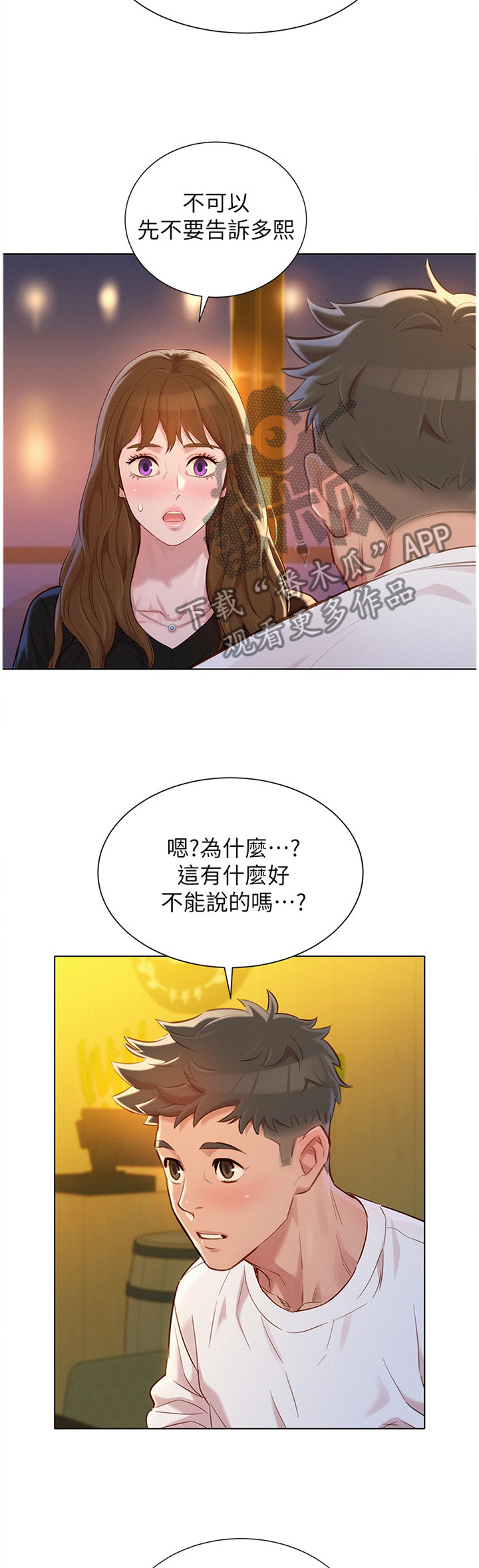 比邻而交漫画原版在哪里能看漫画,第137章：公开9图
