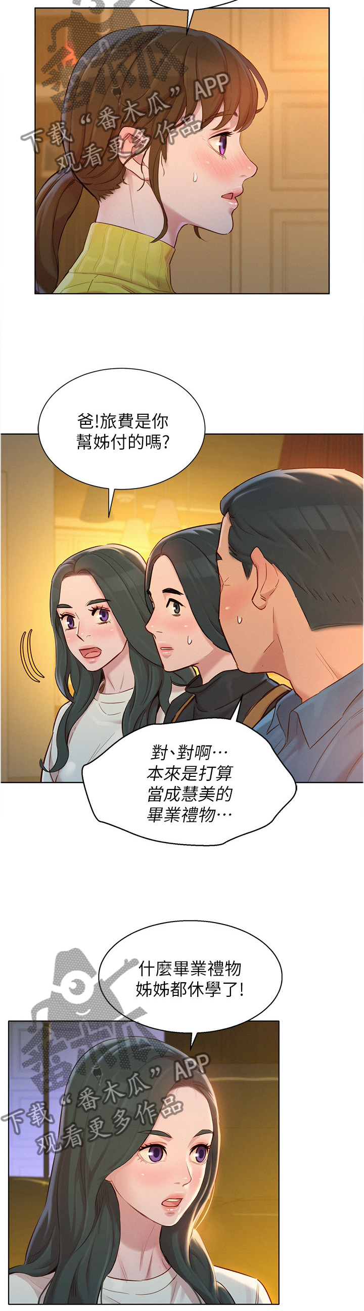 比邻而交2243漫画,第142章：我也要去9图