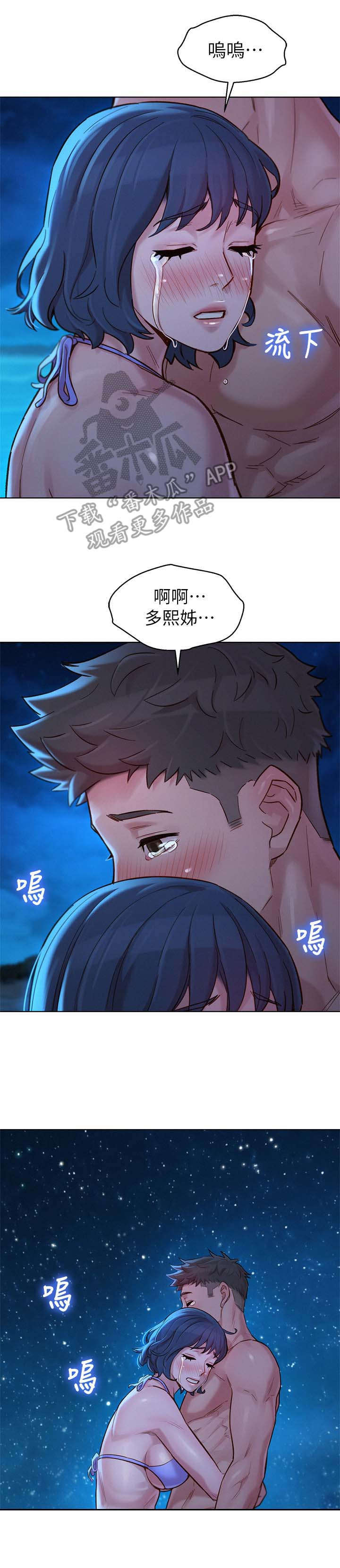 比邻而好漫画免费完整漫画,第177章：倾诉10图