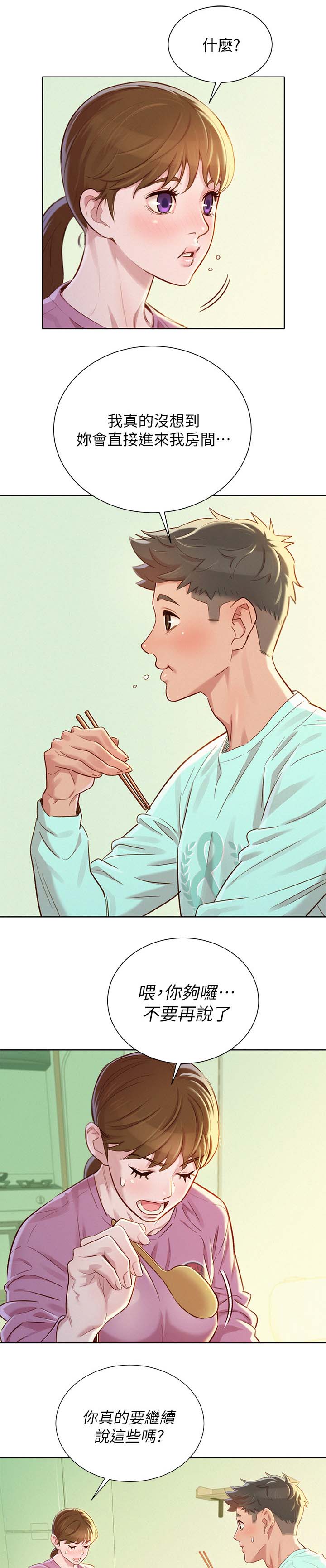 比邻而交漫画漫画,第101章：气氛奇怪7图