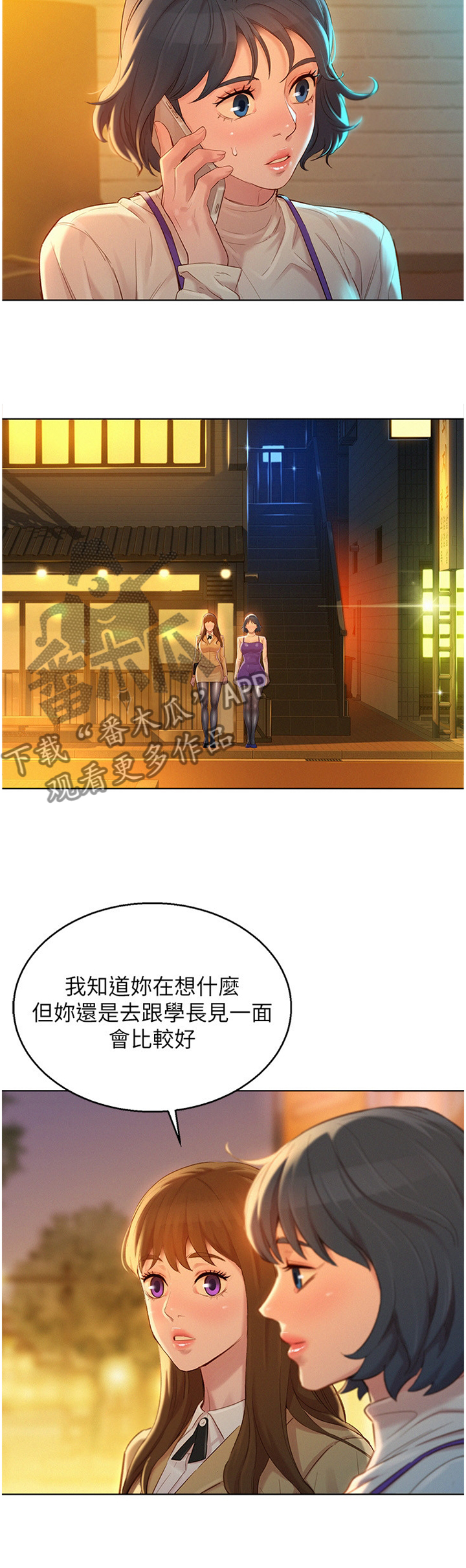 比邻而交漫画免费无删减阅览漫画,第140章：被冷漠的男人11图