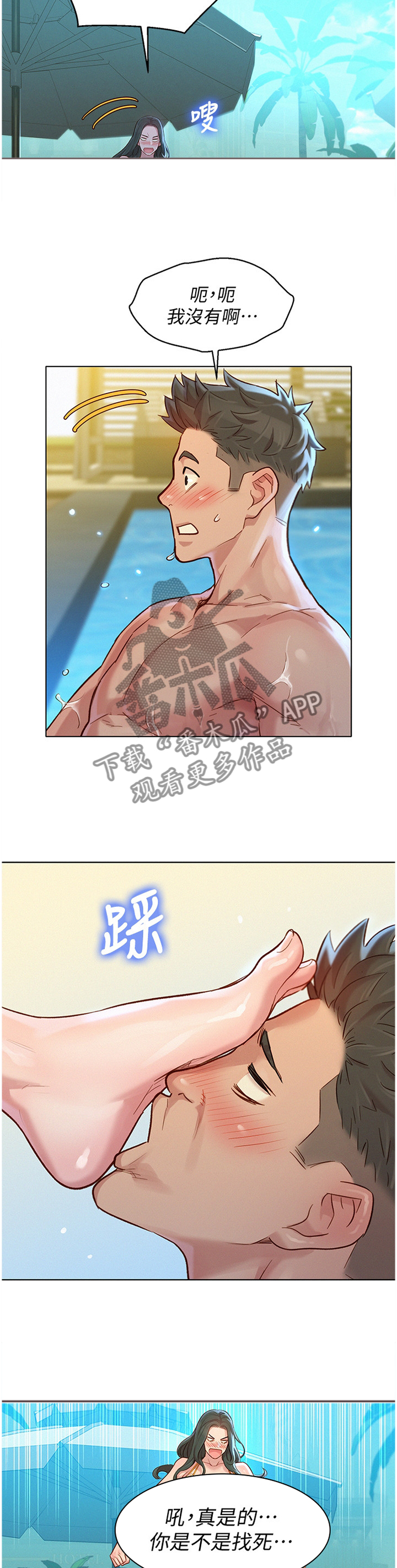 邻睦之交漫画漫画,第159章：玩耍7图
