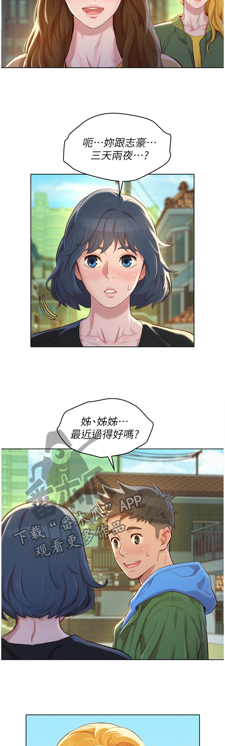 比邻而交漫画漫画,第134章：前女友5图