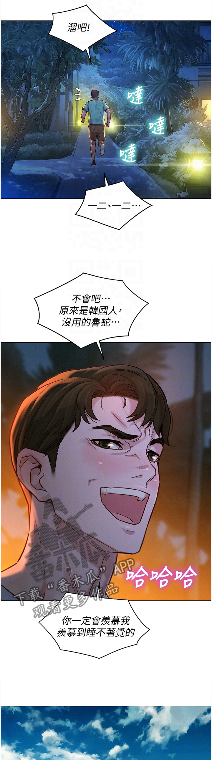 比邻而交漫画免费无删减阅览漫画,第155章：二级反转1图