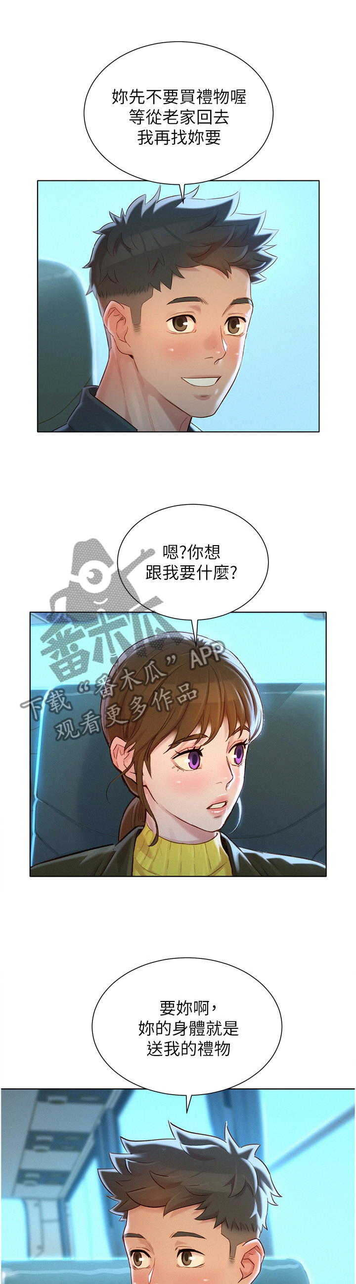 比邻而交漫画免费漫画页面看漫画漫画,第141章："吃饭"10图