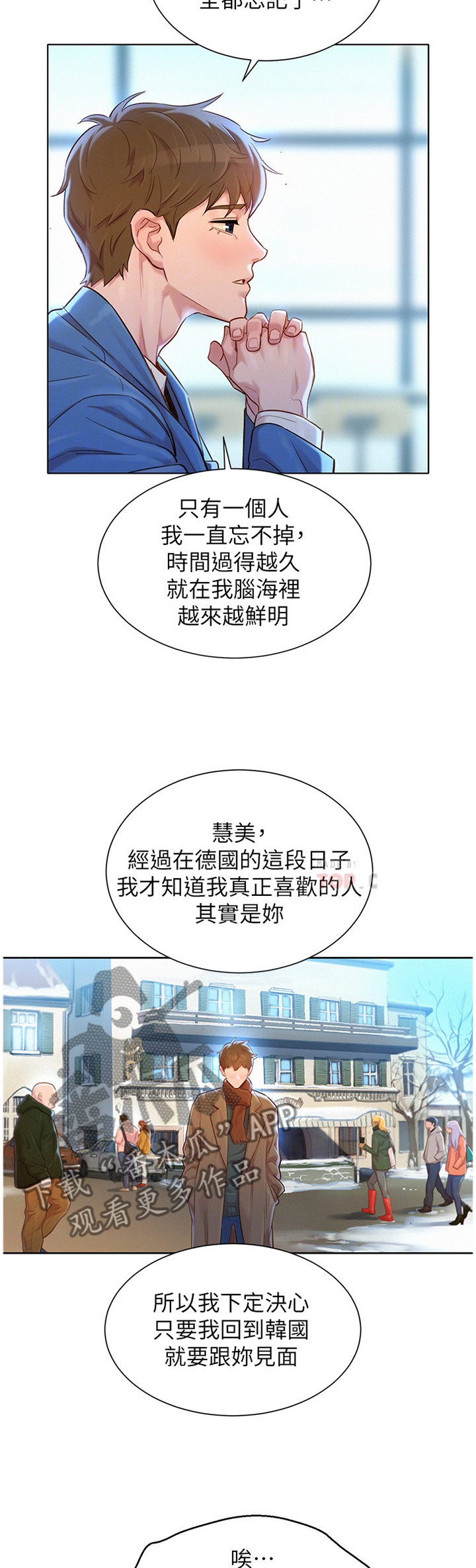 邻睦之交漫画漫画,第139章：我可以保证10图