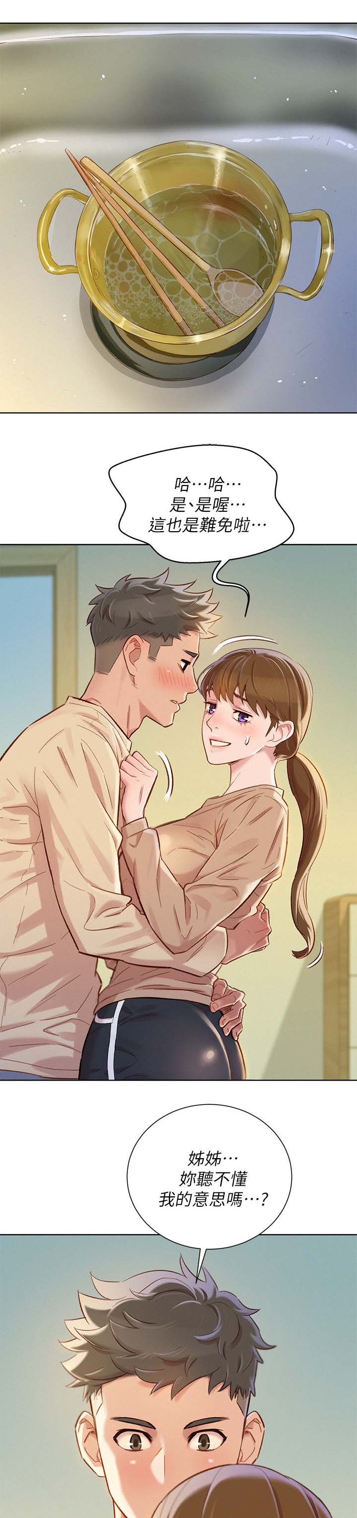 比邻而交118话漫画,第94章：继续游戏10图