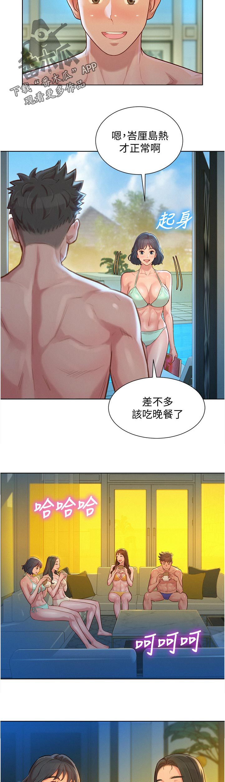 比邻而交漫画漫画,第169章：幸福4图