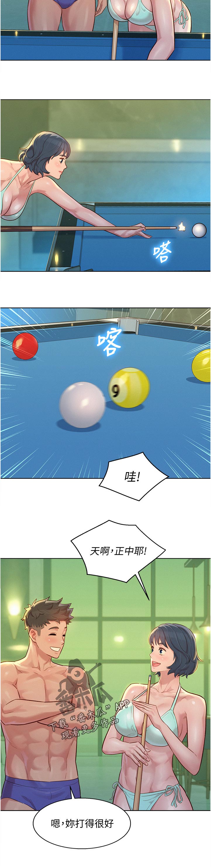 比邻而交185画无广告漫画,第167章：我也想学6图