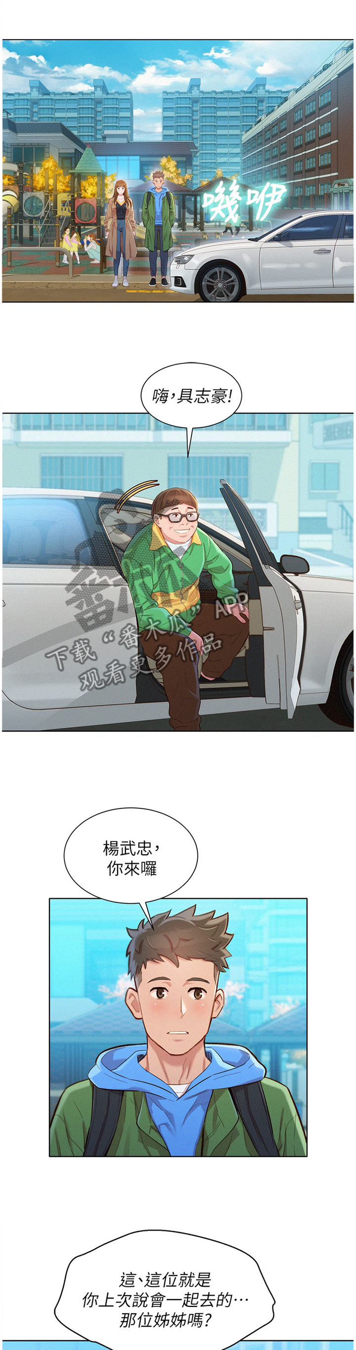 比邻而交118话漫画,第122章：漂亮的别墅7图