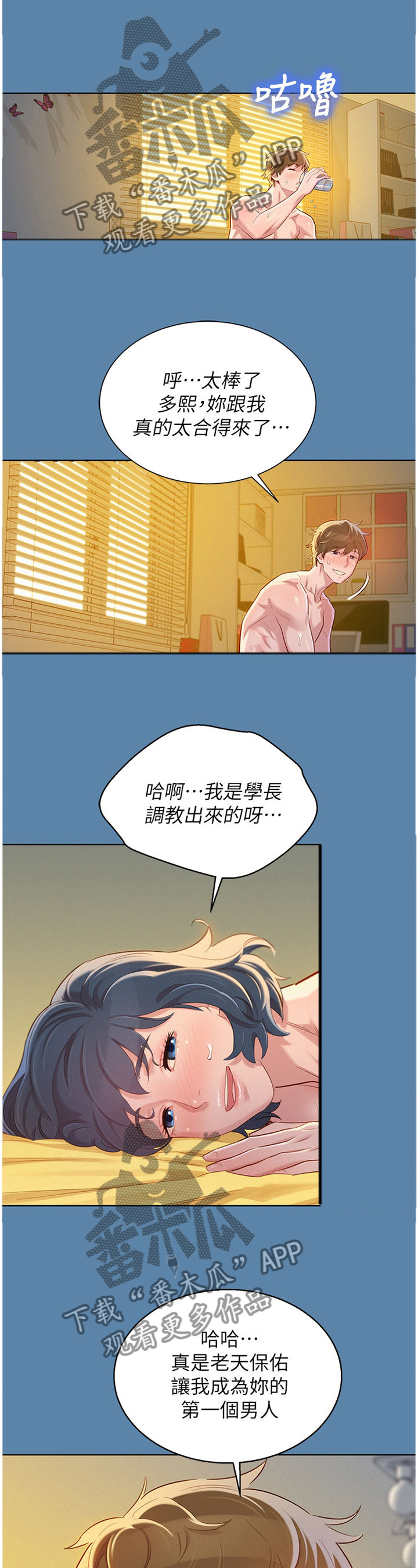 比邻而交漫画漫画,第112章：门前的回忆6图