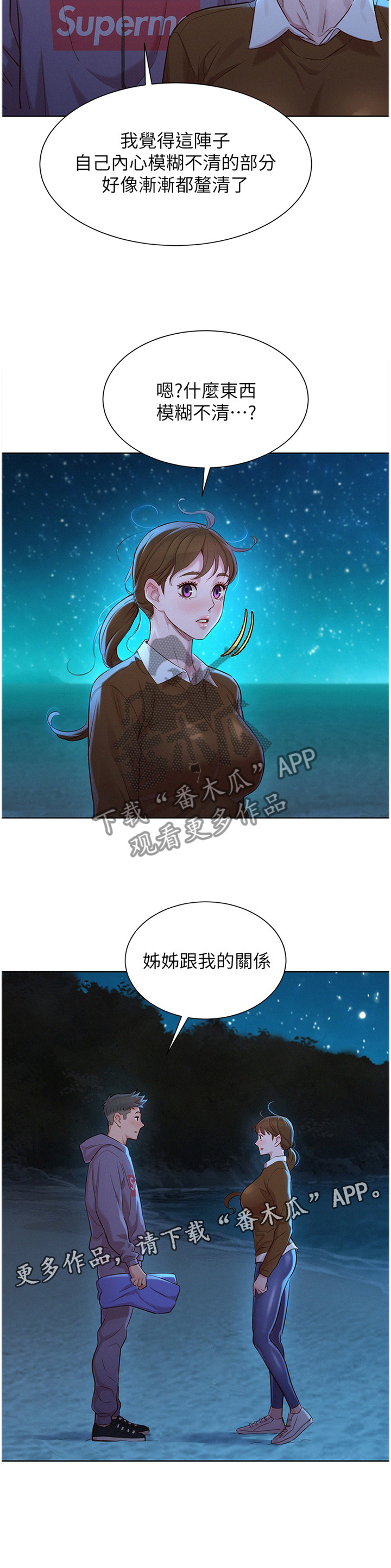 比邻而交漫画免费无删减阅览漫画,第131章：理清关系11图