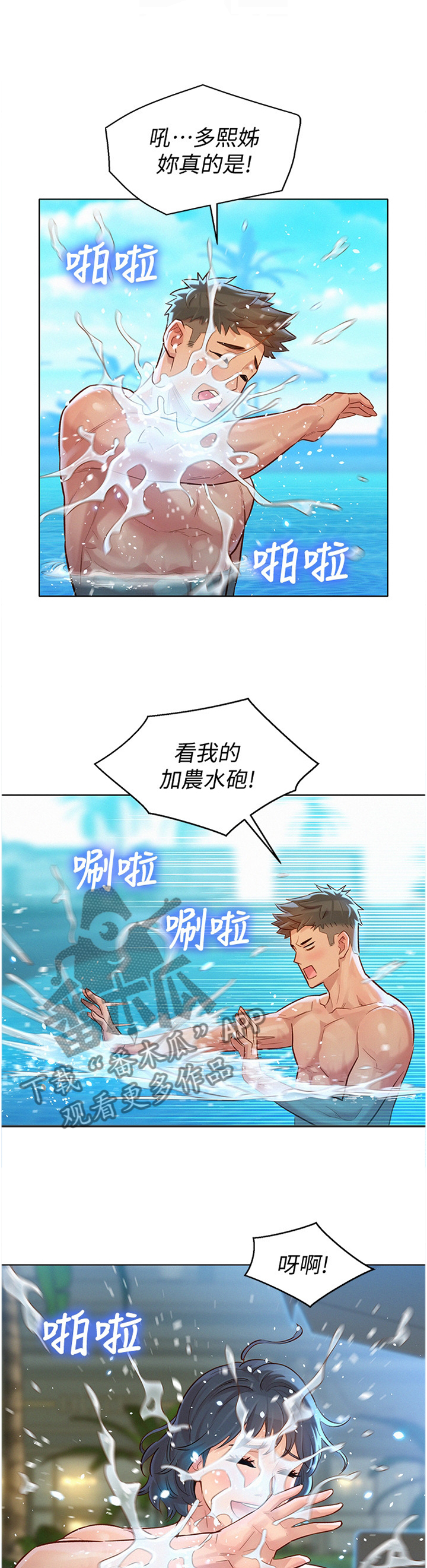 比邻而交漫画免费读漫画,第153章：真实的一天13图