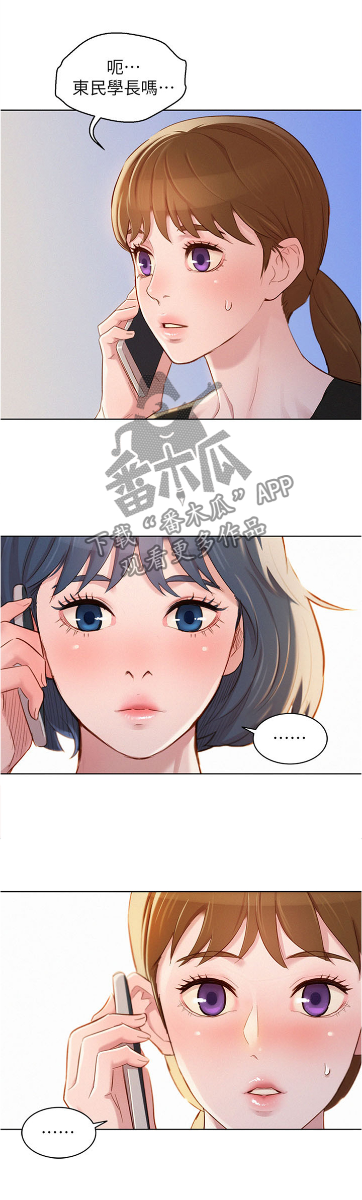 比邻而交118话漫画,第106章：漫画看多了7图