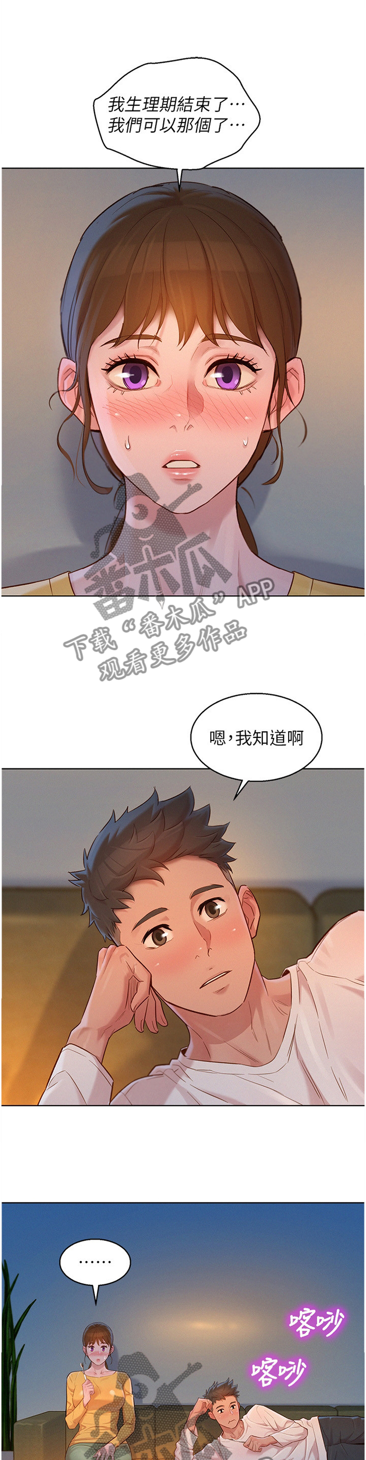 比邻而交118话漫画,第143章：生日前夕11图
