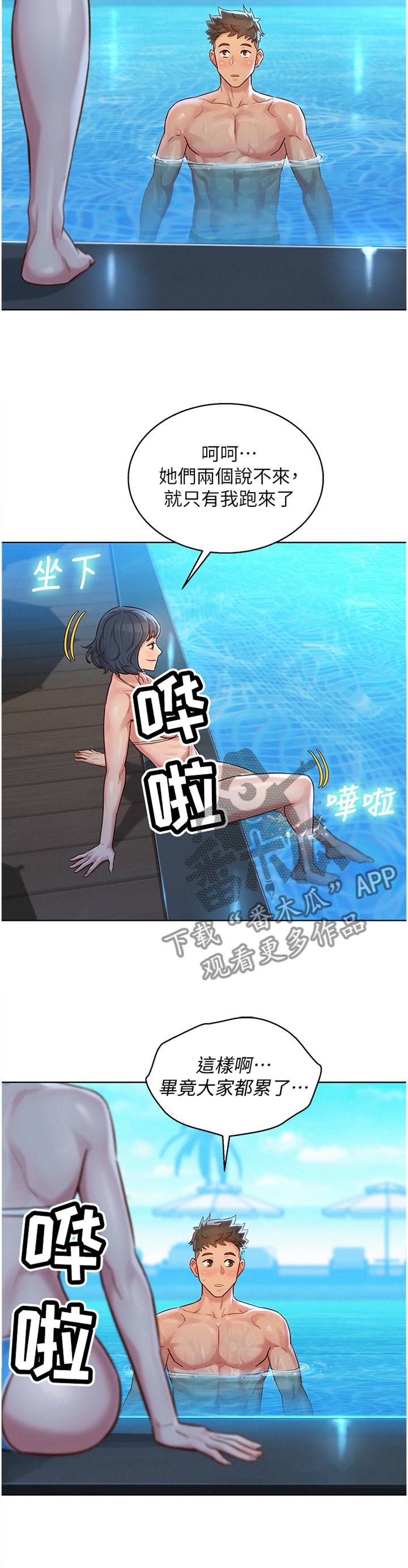 比邻而交原名漫画,第152章：回到之前10图