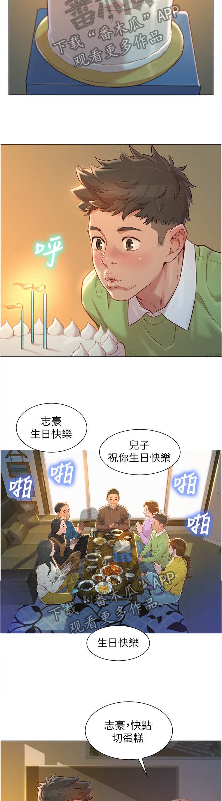 比邻而交2243漫画,第142章：我也要去3图