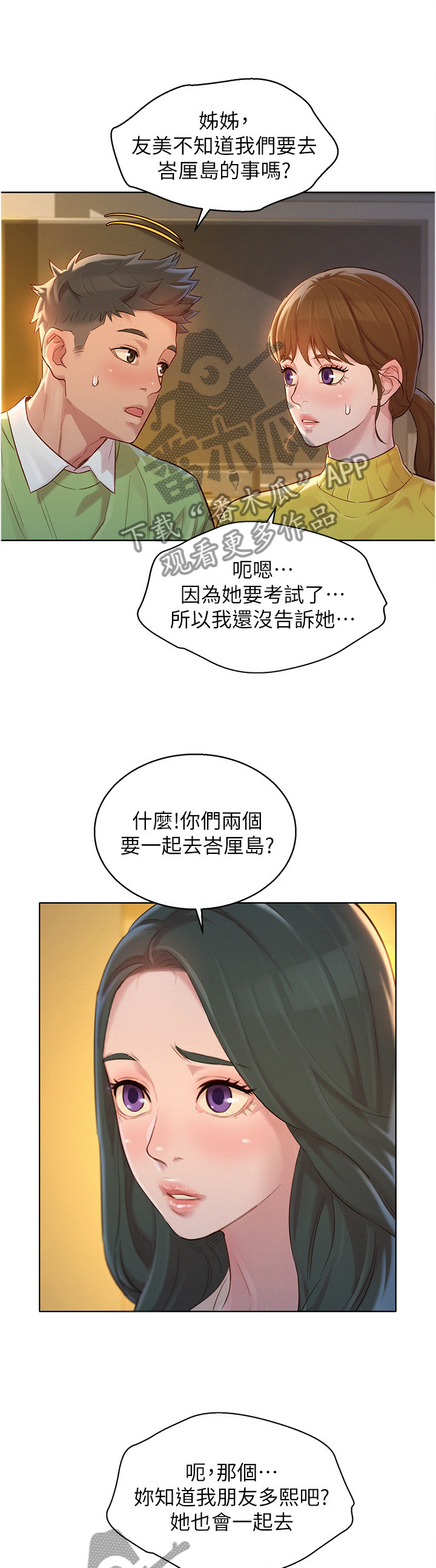 比邻而交2243漫画,第142章：我也要去8图