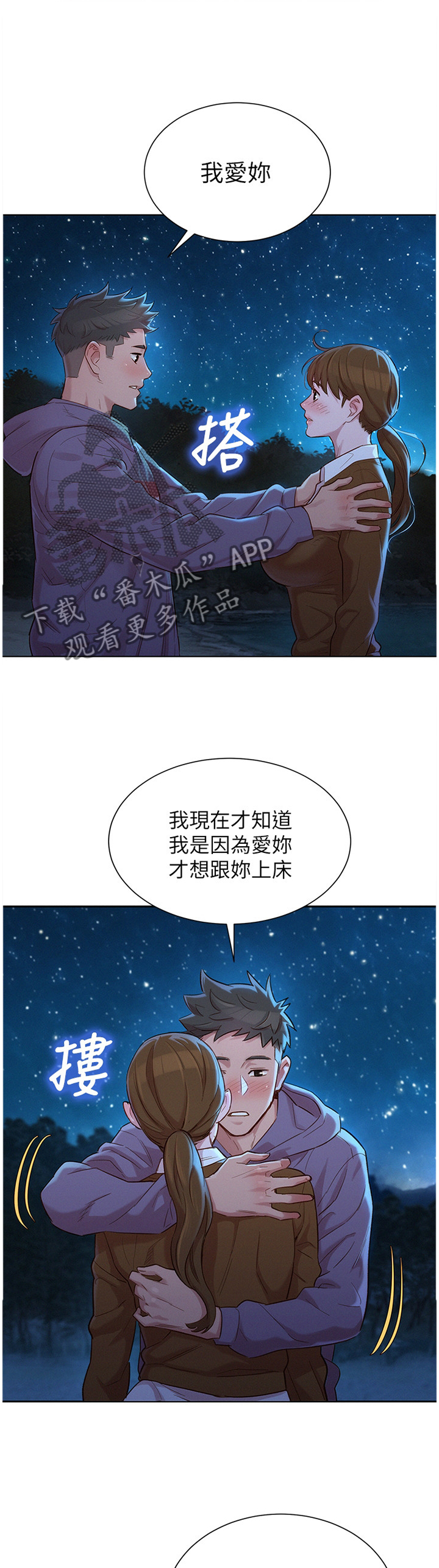 比邻而交漫画漫画,第132章：我也爱你3图