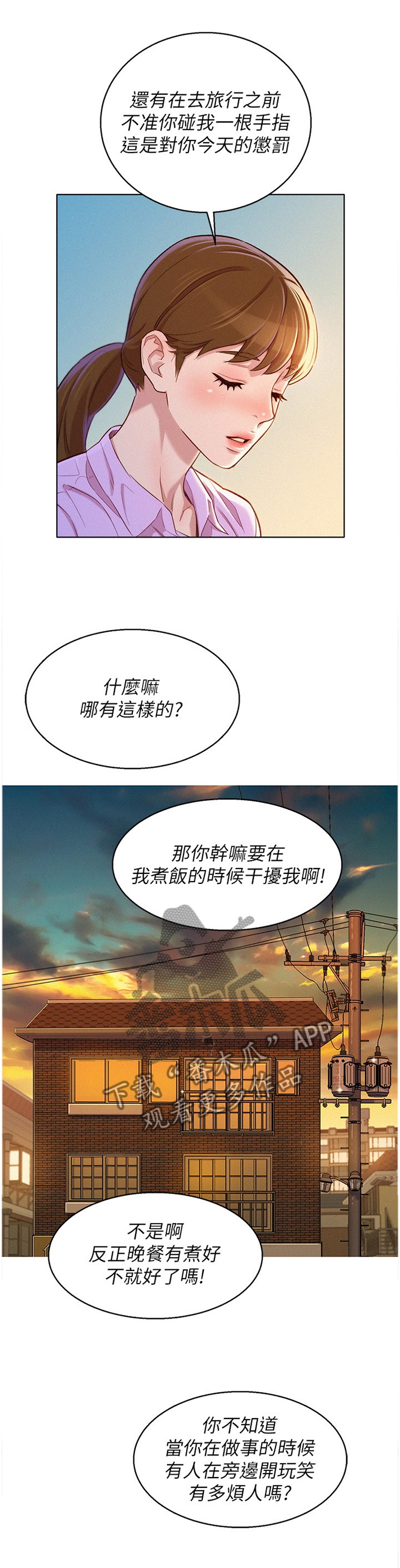 比邻而交2243漫画,第121章：晚餐13图