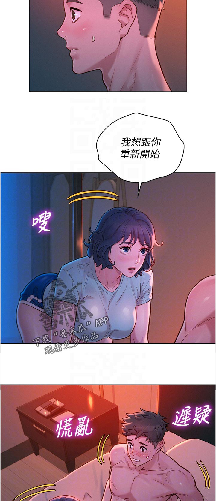 比邻而交漫画免费读漫画,第173章：我来了5图