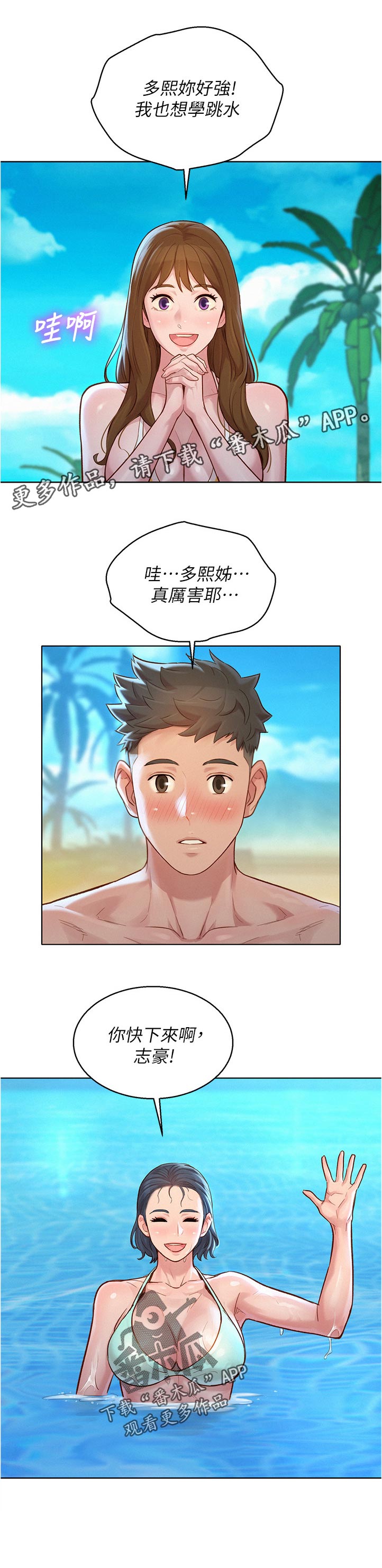 比邻而交185画无广告漫画,第167章：我也想学2图