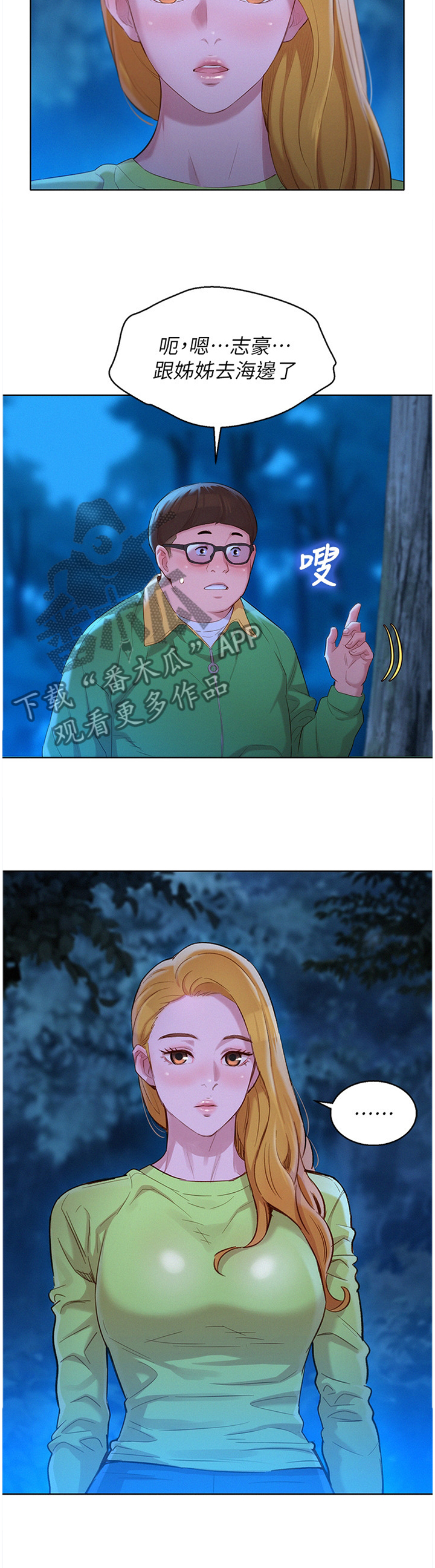比邻而交2243漫画,第133章：很冷又很热4图