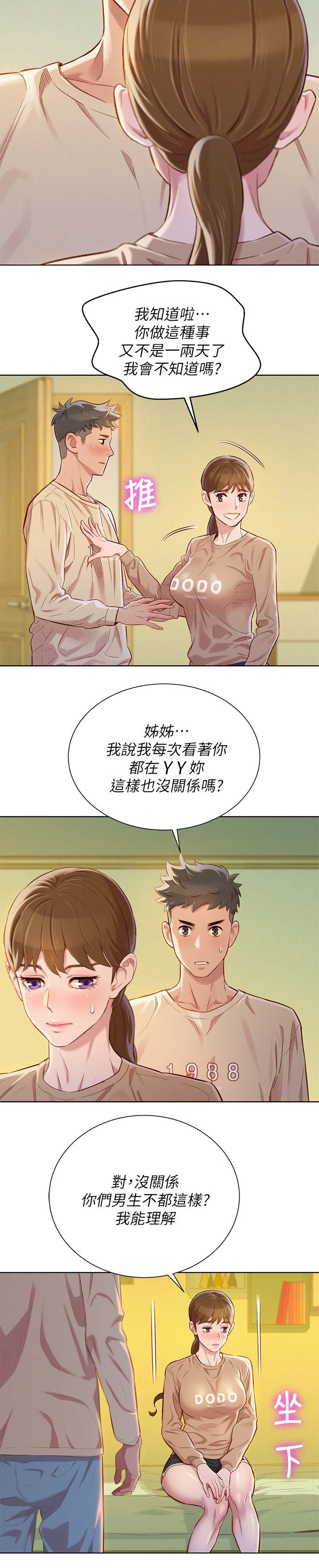 比邻而交118话漫画,第94章：继续游戏1图